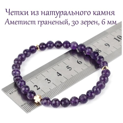 Браслет Псалом, аметист, размер 17 см, размер M, фиолетовый четки браслет из натурального камня аметист граненный 10 мм 20 зерен
