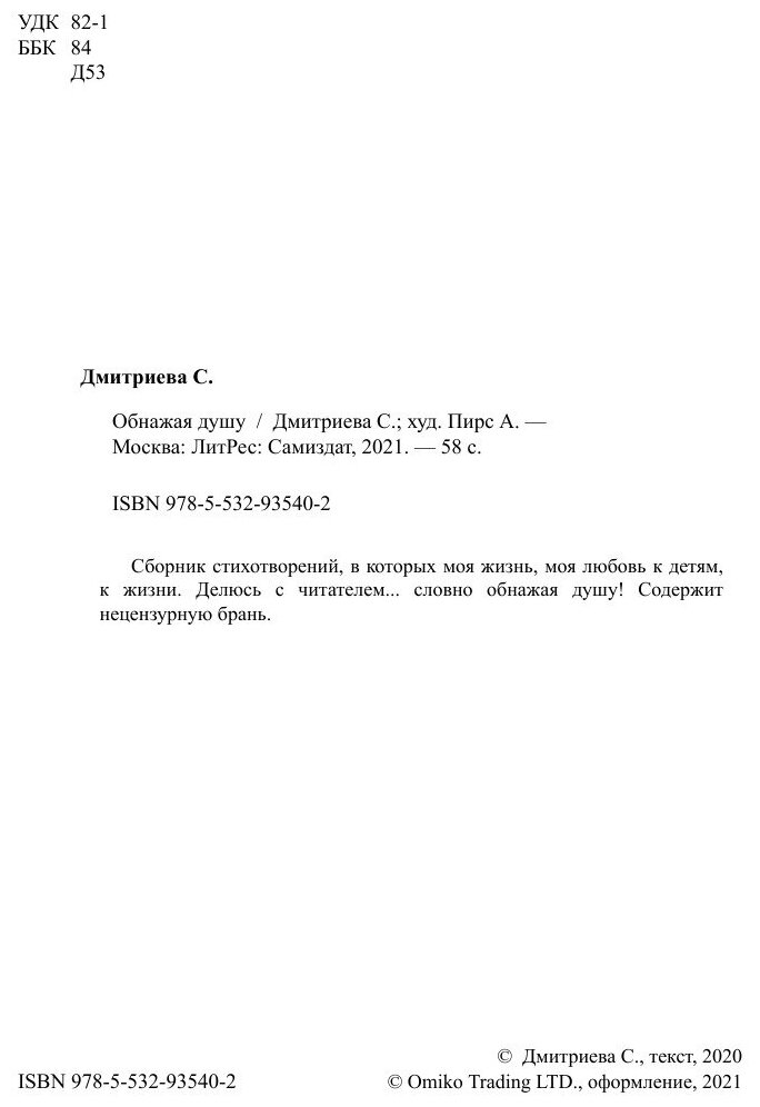 Обнажая душу (Светлана Дмитриева) - фото №4