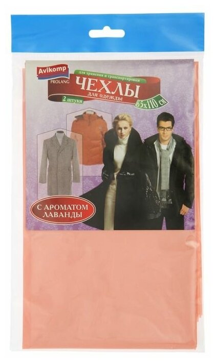 Набор чехлов для одежды ароматизированный «Лаванда» 65×110 см 2 шт цвет розовый