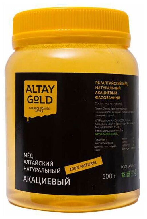 Мёд классический Акациевый Altay Gold, 1 кг