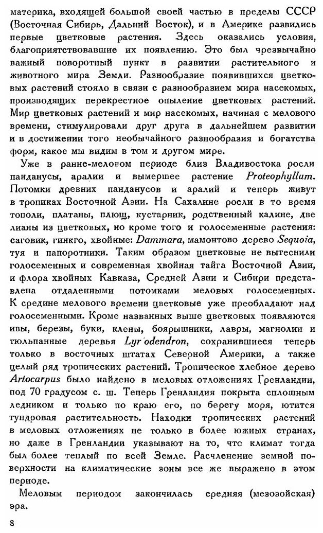 Книга Ботанико-Географический Очерк Европейской Части Ссср и кавказа, Серия научно-Спра... - фото №5