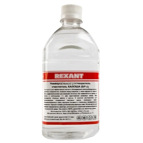 растворитель калоша рб бутылка 1 л REXANT Универсальный растворитель-очиститель Калоша 1 л 1 шт.