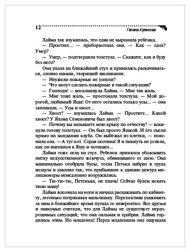 Девушки обожают неприятности, или Рукопашная с Купидоном - фото №9