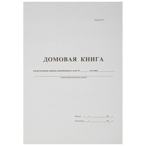 фото Бух книги домовая книга (поквартирная) 16 лист., офсет. 7 шт. attache