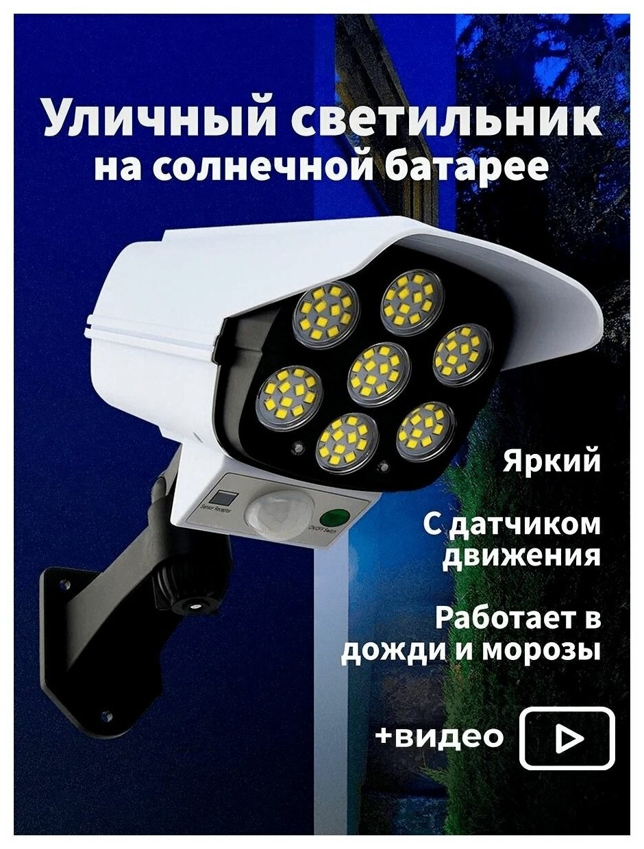 Уличный фонарь с датчиком движения в виде камеры