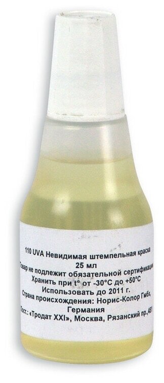Краска штемпельная флюор. 110UVA на вод.осн.видимая в УФ-лучах 25мл Герм.