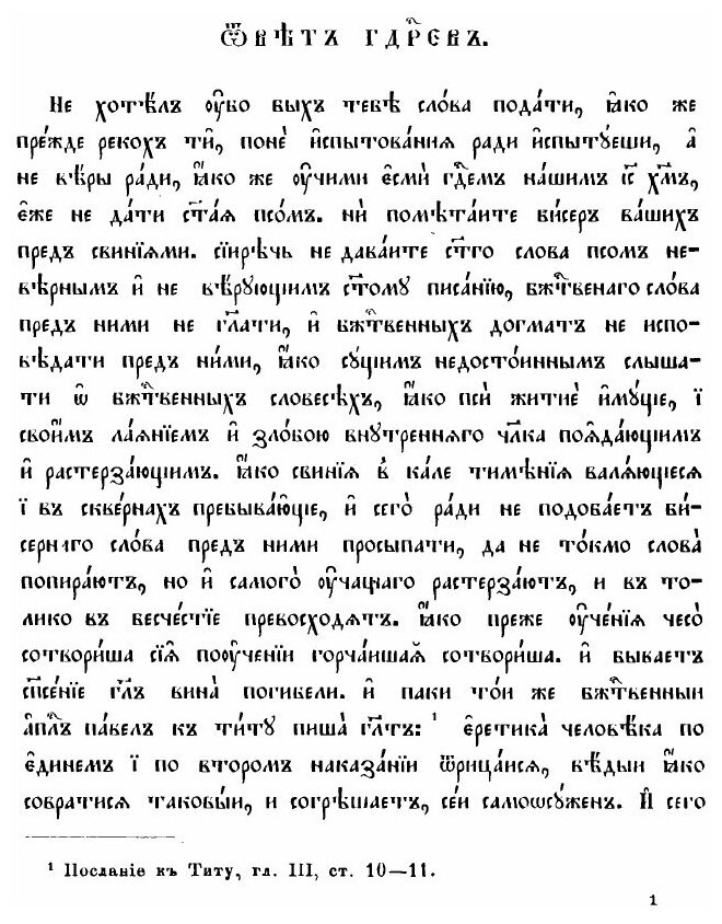 Книга Древне-Русские полемические Сочинения против протестантов - фото №4