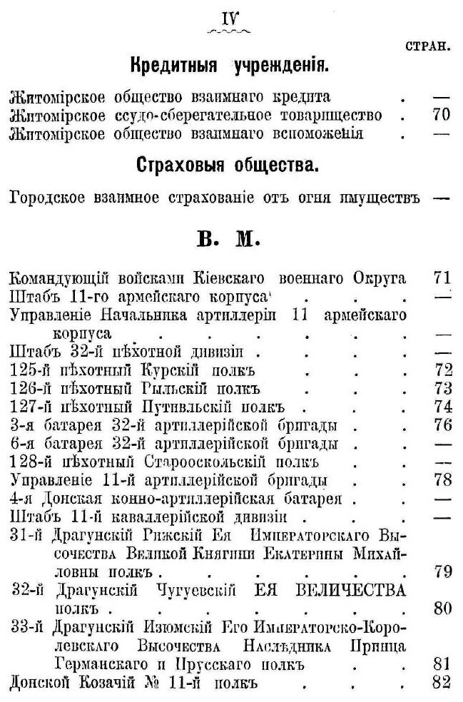 Книга Адрес-Календарь Волынской Губернии на 1892 Год - фото №3