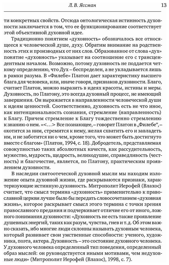 Психологические исследования духовно-нравственных проблем - фото №4