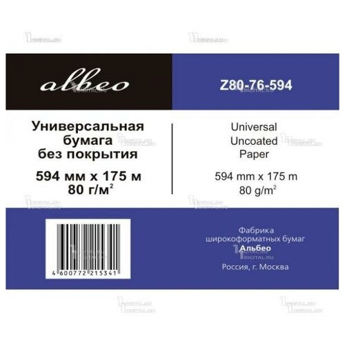 Бумага для плоттеров и инженерных систем А1 Albeo Engineer 594мм x 175м, 80г/кв. м, Z80-594/175/2