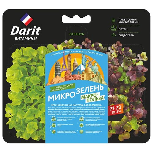 Набор семян Darit Набор для выращивания микрозелени краснокочанная капуста, салат, мизуна