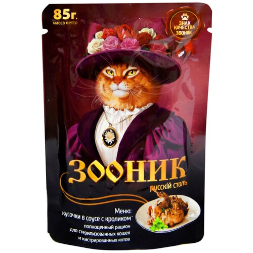 Зооник (корм) пауч для стерилизованных кошек с кроликом в соусе