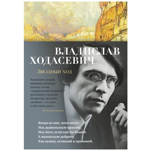 Книга Звездный ход