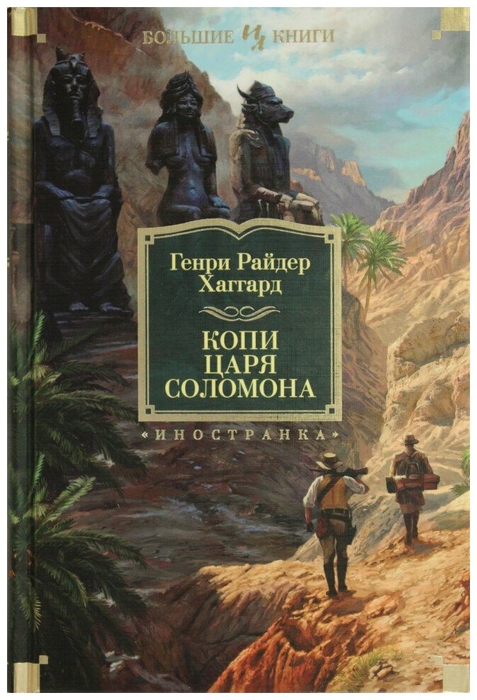 Копи царя Соломона (с илл.) (Королев Кирилл Михайлович (переводчик), Пэджет Уолтер (иллюстратор), Керр Чарльз (иллюстратор), Маркович Н. (переводчик), Хаггард Генри Райдер) - фото №14