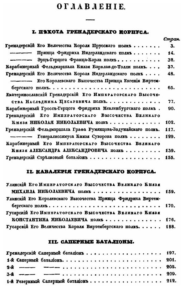 Книга Хроника Российской Императорской Армии, Ч.2 - фото №2
