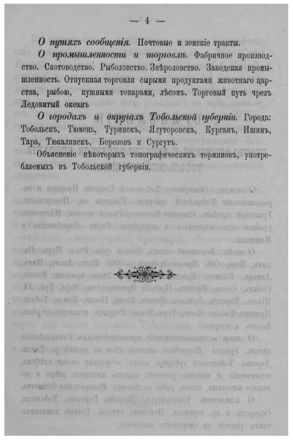 Книга Тобольская епархия. Часть 1. Отдел 1 - фото №5