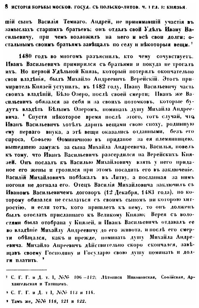 Книга История борьбы Московского государства с польско-литовским. Том 1 - фото №7