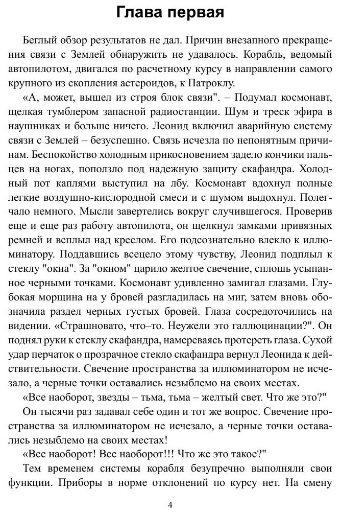 Фаетон. Книга 4. Двуликий мир (Колесников Валентин Альбертович (псевдоним Speys V.)) - фото №6