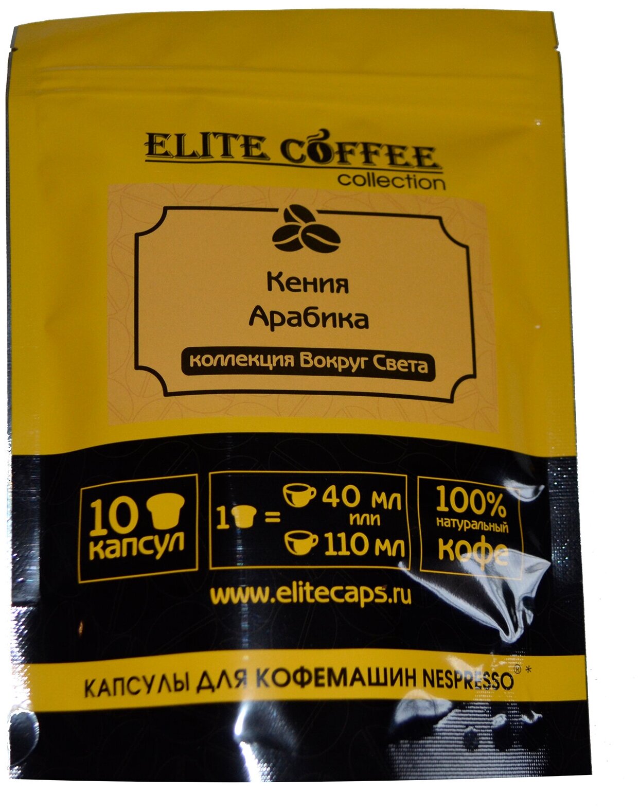 Кофе в капсулах Elite Coffee Collection Кения Арабика, 10 капс.