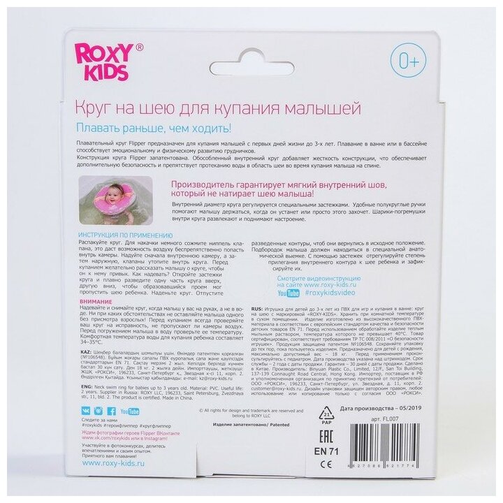 Круг Roxy-Kids, Flipper для купания на шею Балерина розовый - фото №16