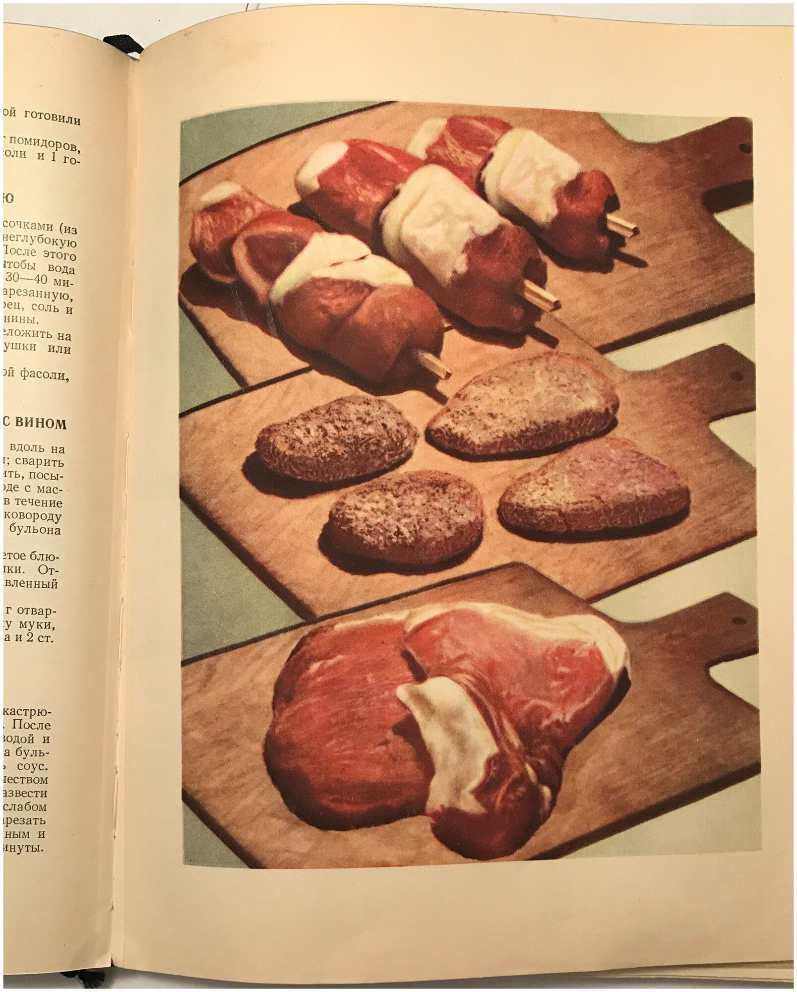 Книга о вкусной и здоровой пище. Пищепромиздат СССР. 1954 год. — купить ...