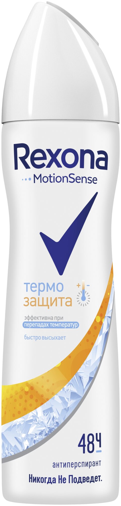 Rexona антиперспирант, спрей, Motionsense Термозащита, 150 мл