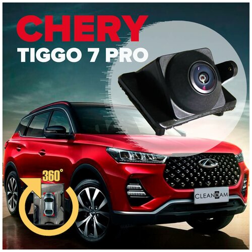 Омыватель камеры заднего вида для Chery Tiggo 7 Pro 2020-2022 [модель c системой кругового обзора] 3701 CleanCam