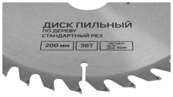 Диск пильный по дереву тундра, стандартный рез, 200 х 32 мм (кольца на 22,20,16), 36 зубьев - фотография № 5