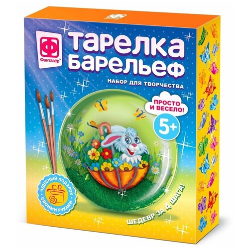 Купить Тарелка-барельеф Зайчик в зонтике 717203 /Фантазер/, Фантазёр