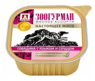 Зоогурман консервированный корм для собак Мясное ассорти Говядина с языком и сердцем 300г 10шт (ламистер)