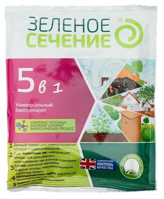 Универсальный биопрепарат 5 в1 "Зеленое сечение", для теплиц, септиков, компостов, дачных туалетов, 50 г