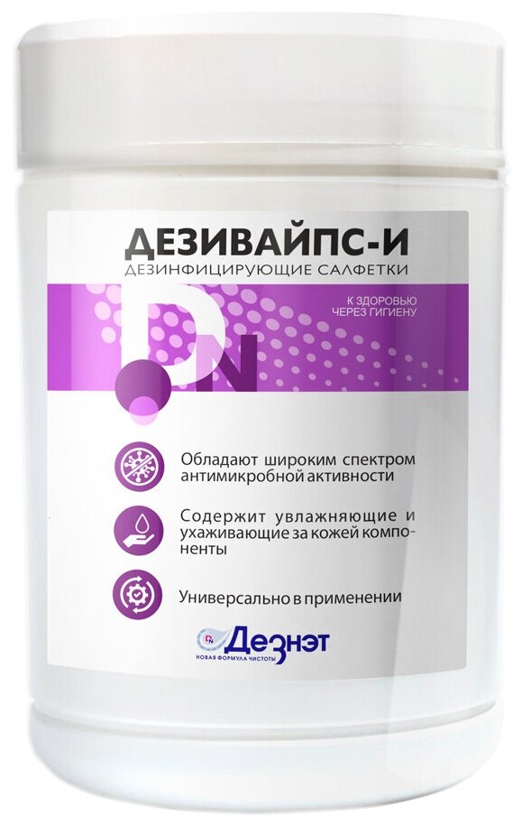 фото Дезнэт Салфетки дезинфицирующие Дезивайпс-И 130х190 мм (банка)