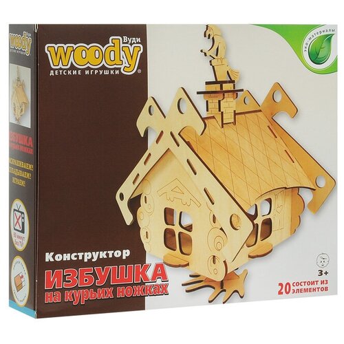 Woody Конструктор Избушка на курьих ножках дом для грызунов green farm избушка на курьих ножках для мелких грызунов и 605