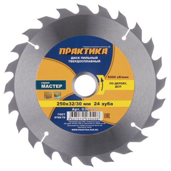 Диск пильный по дереву Практика (030-498) 250х32/30х2,9 мм 24 зуба