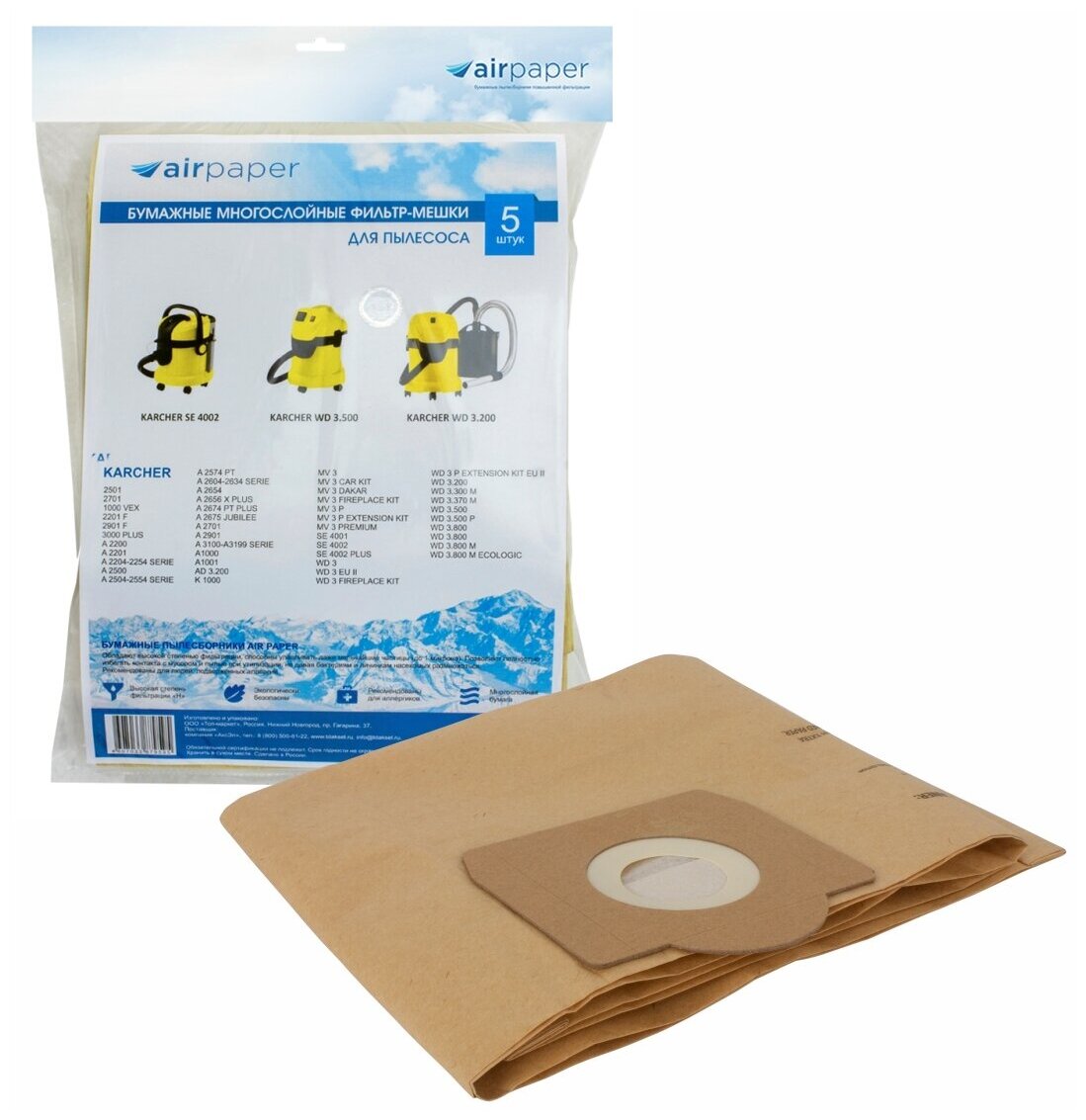 AIR Paper бумажные мешоки пылесборники для проф. пылесосов KARCHER 5 штук до 12 литров PK-2185 PK-218/5