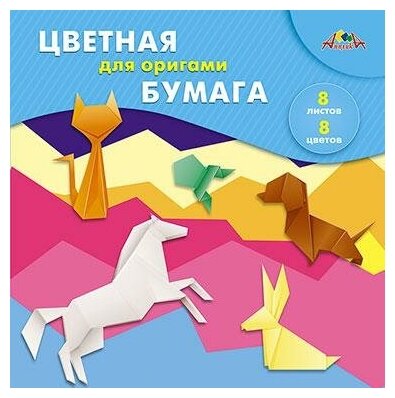 Бумага цветная для оригами "Волны", 8 листов, 8 цветов, 20х20 см. (С0263-10) АппликА - фото №1