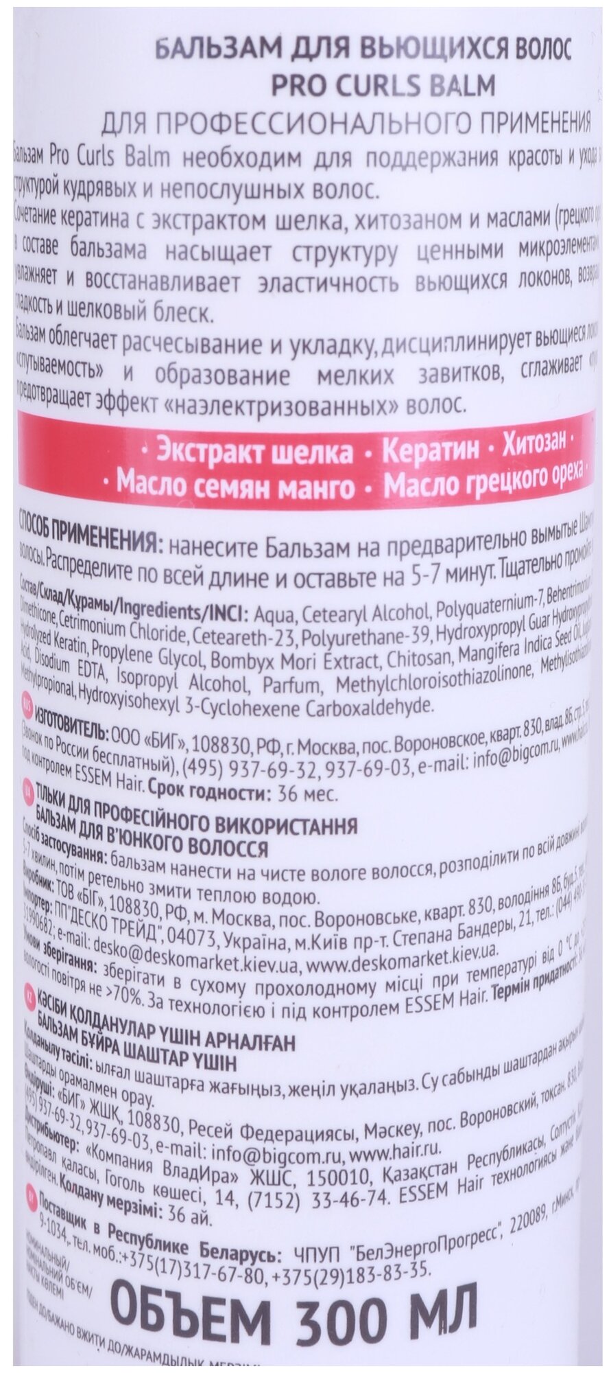 Concept Бальзам для вьющихся волос PRO Curls Balm, 300 мл (Concept, ) - фото №3