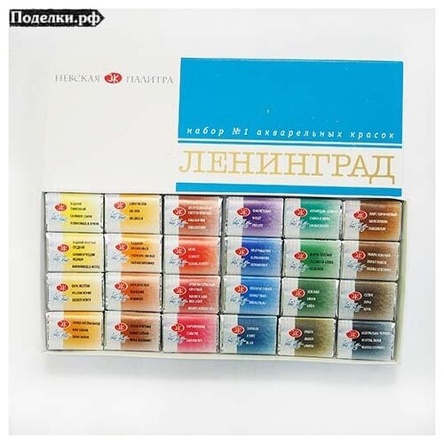 Набор акварельных красок 1941015 Ленинград 24 цвета цена за 1 шт 2607₽