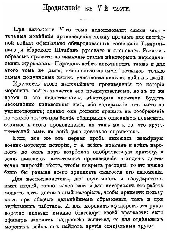 Книга История Войны на Море, Часть 5 - фото №2