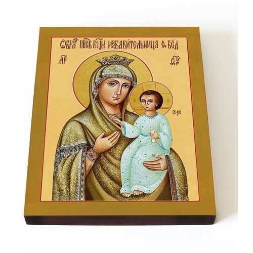 Икона Божией Матери Избавительница, печать на доске 13*16,5 см икона божией матери избавительница печать на доске 13 16 5 см
