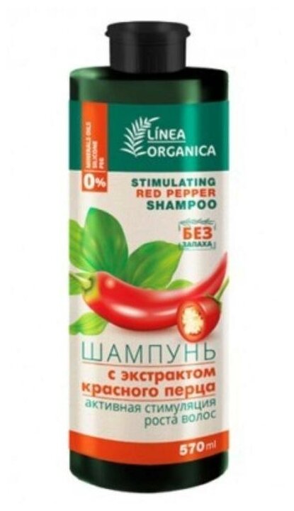Шампунь VILSEN LINEA ORGANICA с экстрактом перца, активная стимуляция роста волос, 570 мл