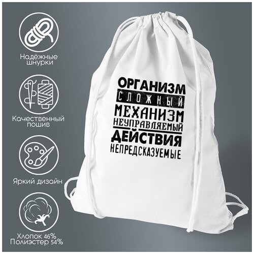 Сумка для обуви CoolPodarok Организм сложный механизм