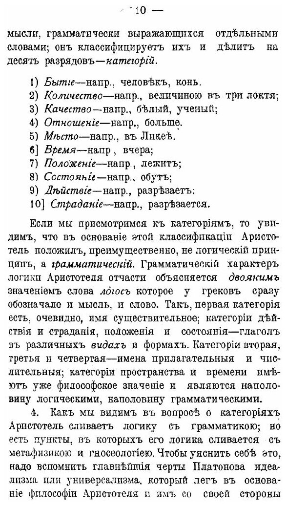 Книга Историческое Введение В логику - фото №7
