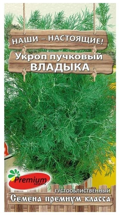 Семена Укроп пучковый Владыка, 1гр