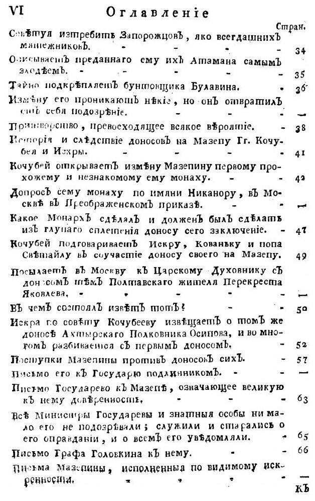 Книга Дополнение к Деяниям петра Великого, том 15 - фото №7