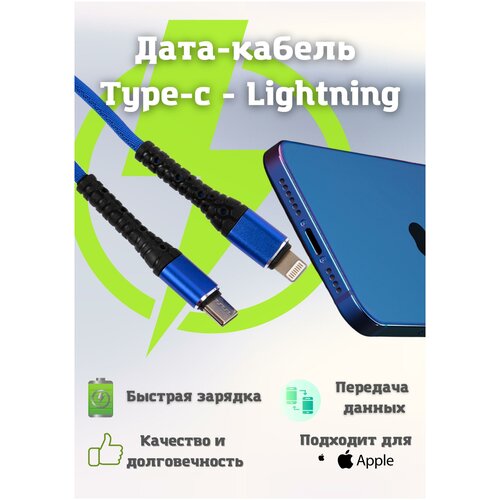 Дата-кабель mObility Type-C - Lightning, 3А, тканевая оплетка, синий дата кабель mobility type c lightning 3а тканевая оплетка синий