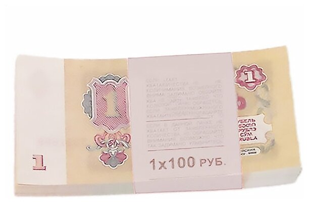 Сувенирная пачка денег "1 рубль СССР" — фото 1