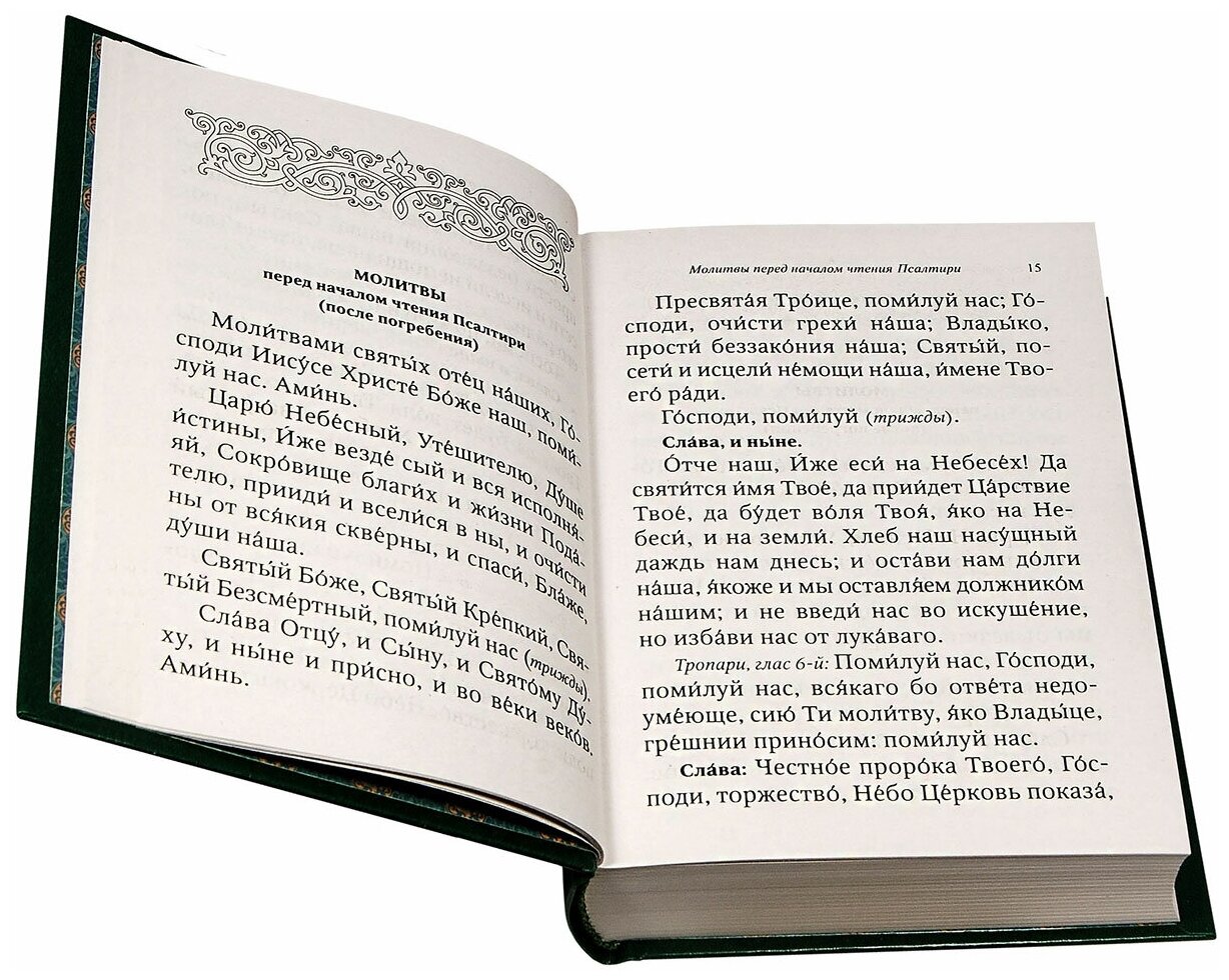 Псалтирь и молитвы, чтомые по усопшим - фото №10