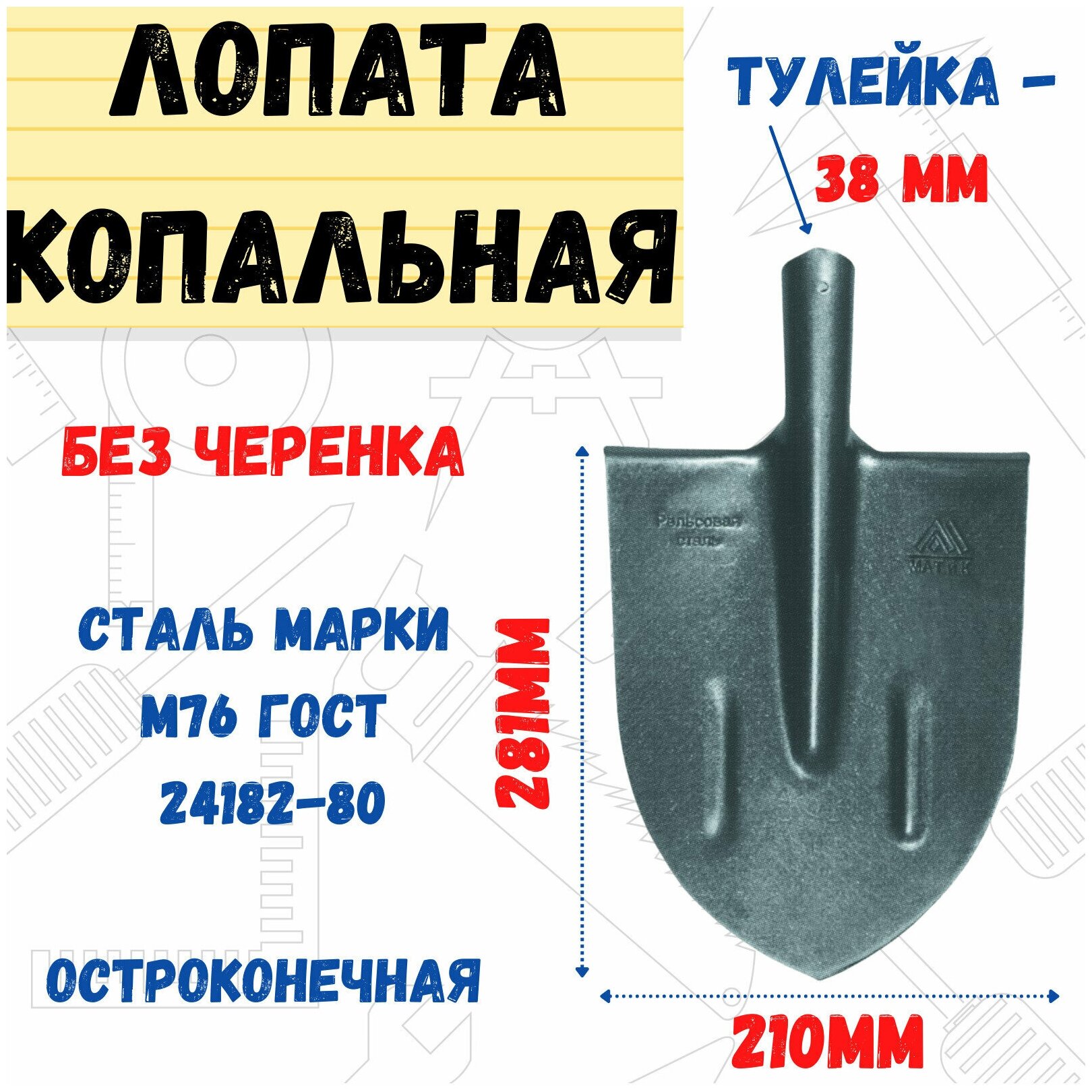 Лопата копальная остроконечная рельсовая сталь 69-0-014