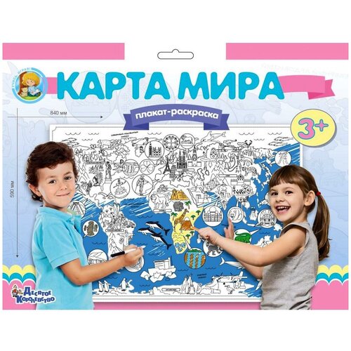 Плакат-раскраска Карта Мира животные карта раскраска настенная карта мира животные